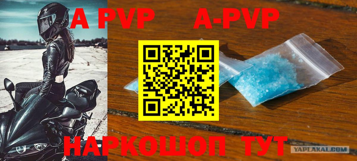Alfa_PVP Crystall Белореченск