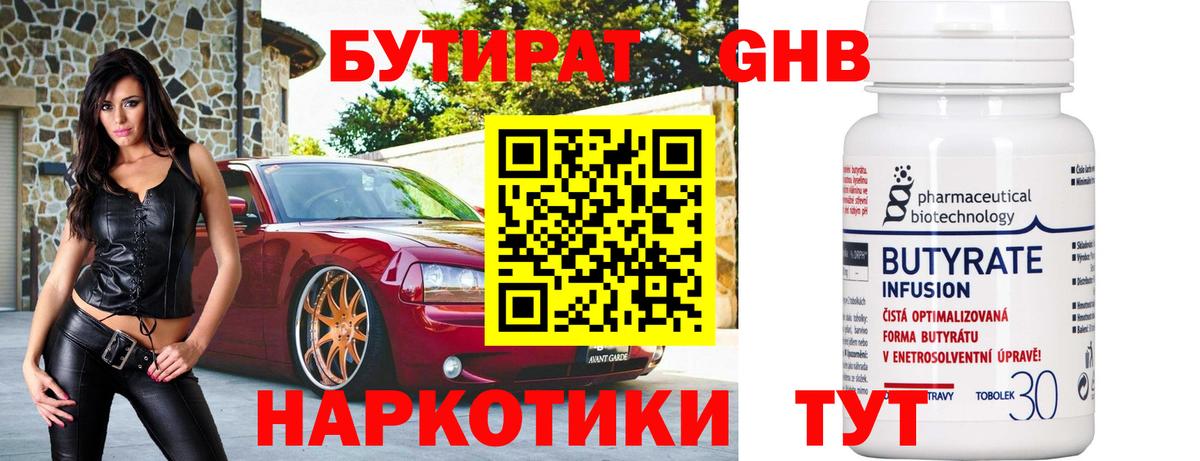 БУТИРАТ 99%  Вход с VPN  Белореченск 