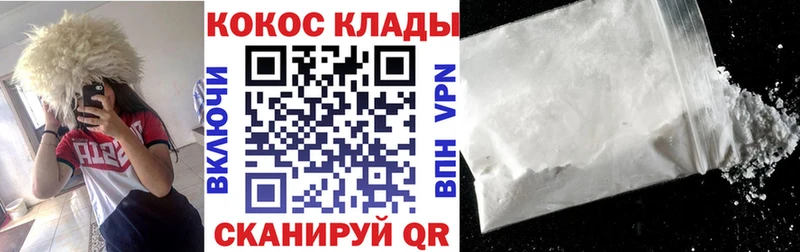 закладки  Белореченск  COCAIN Fish Scale 