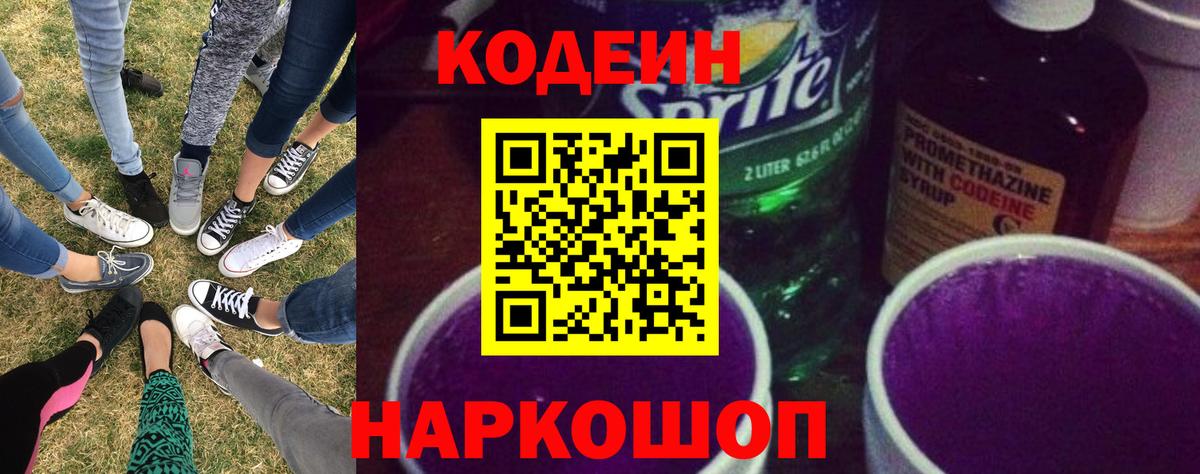 Кодеин напиток Lean (лин)  Кодеин напиток Lean (лин)  Белореченск 