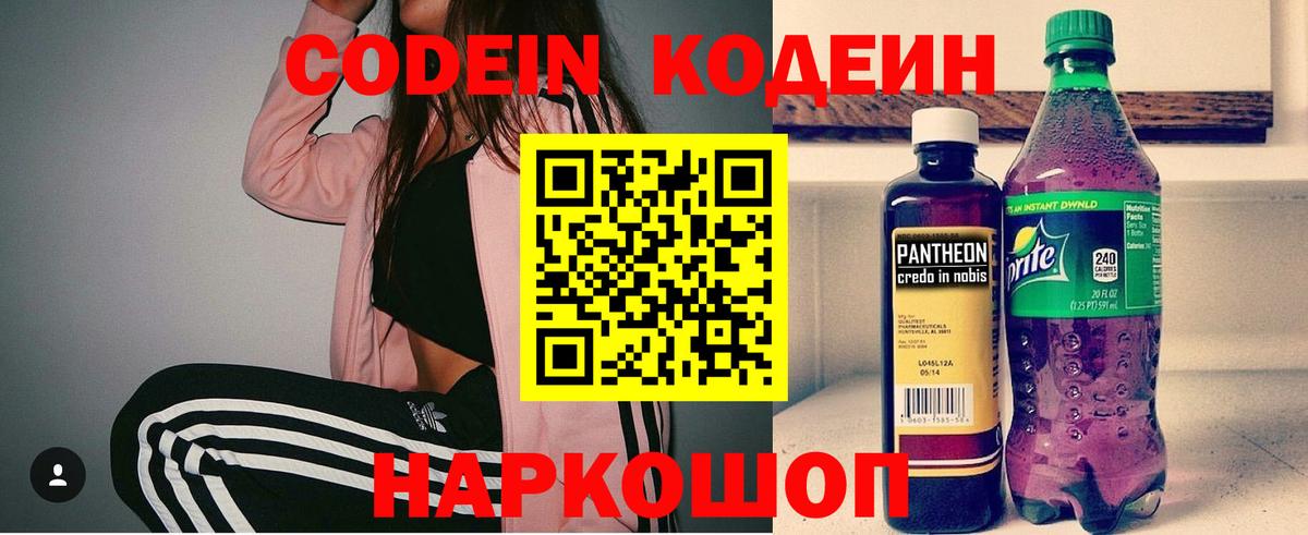 Белореченск  Кодеин напиток Lean (лин)  Вход с VPN  Кодеиновый сироп Lean Purple Drank 