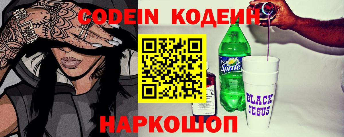 Кодеин напиток Lean (лин) Белореченск