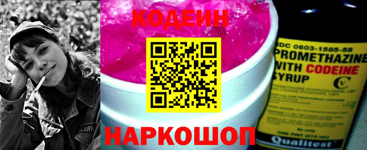 Codein Purple Drank Белореченск
