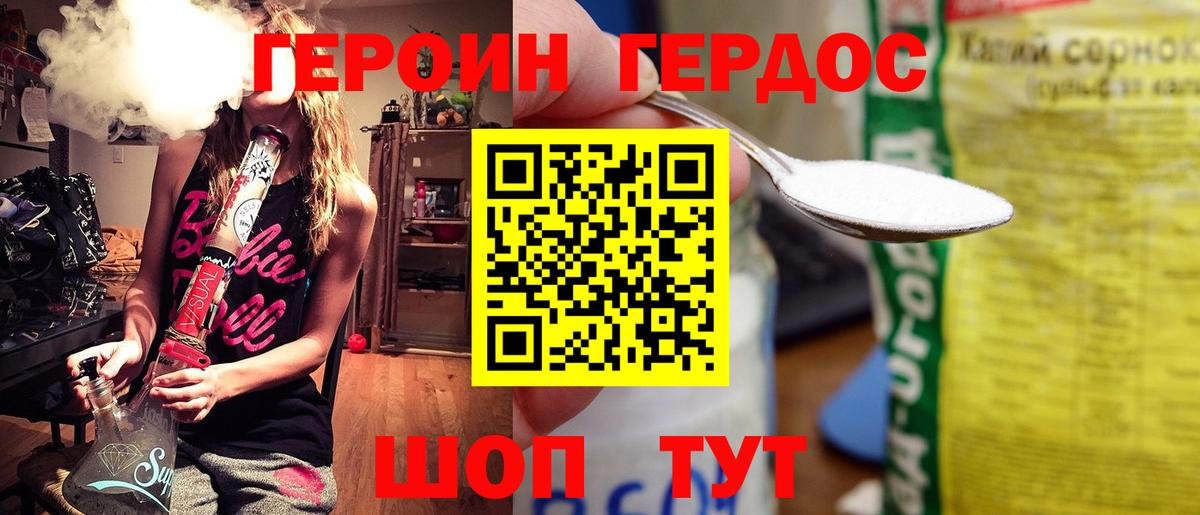 Героин хмурый  Белореченск 