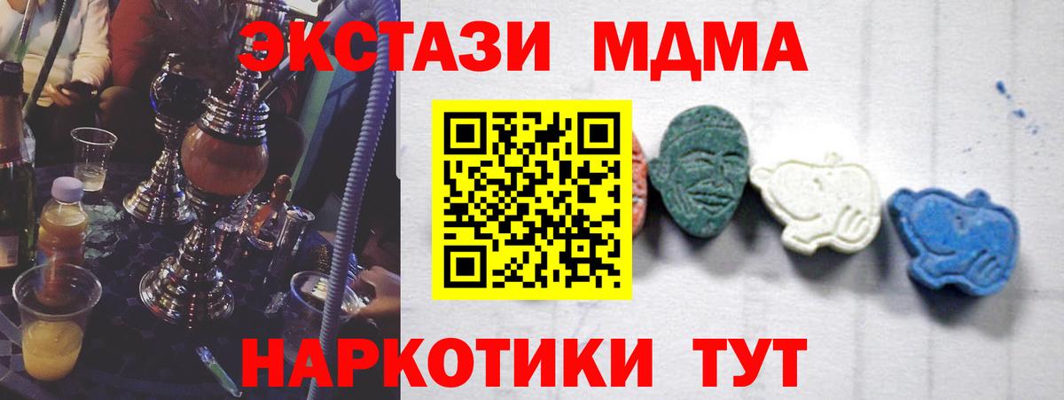 MDMA кристаллы Белореченск