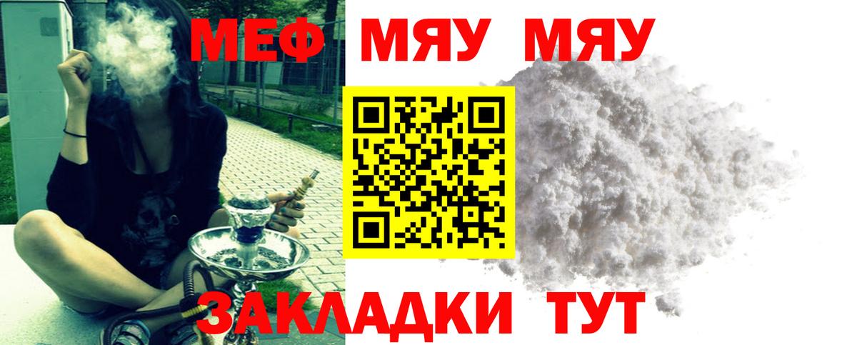 МЕФ mephedrone  Вход с VPN  МЯУ-МЯУ 4 MMC  Белореченск 