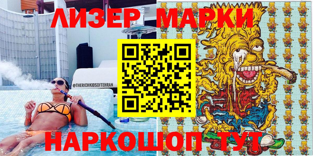 Наркотические марки 1500мкг Белореченск