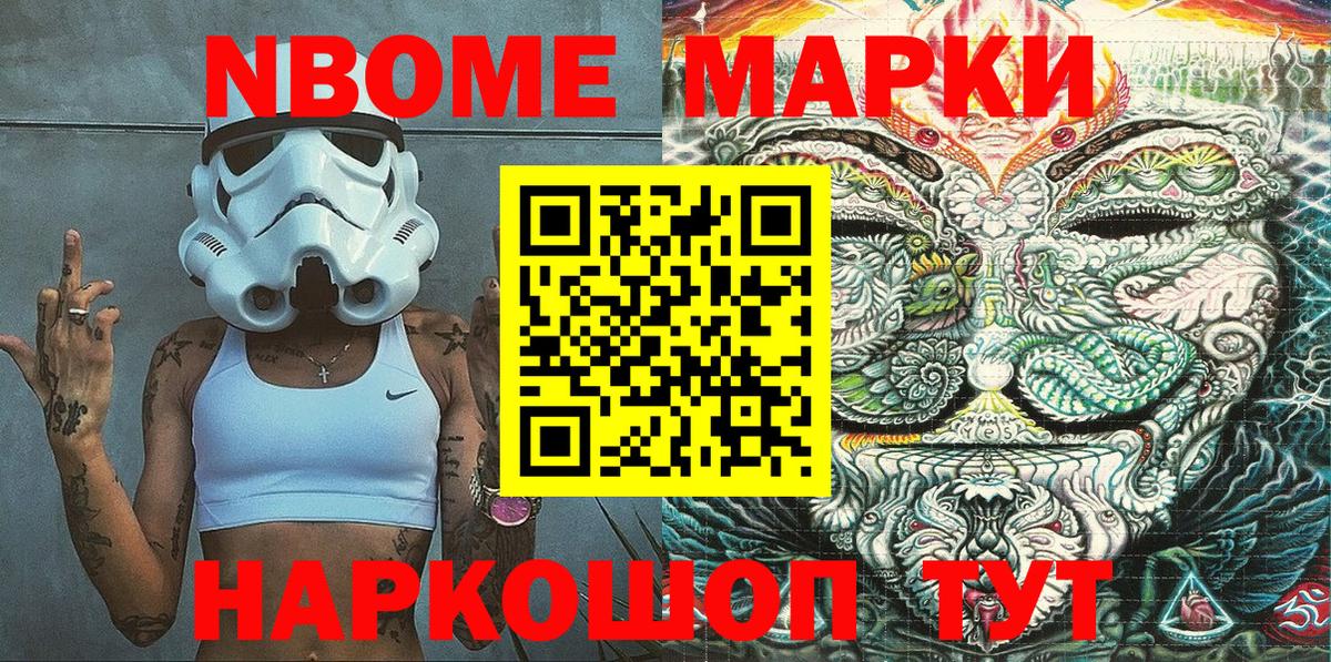 Марки N-bome 1,5мг  Белореченск  Наркотические марки  Марки N-bome 1,5мг 