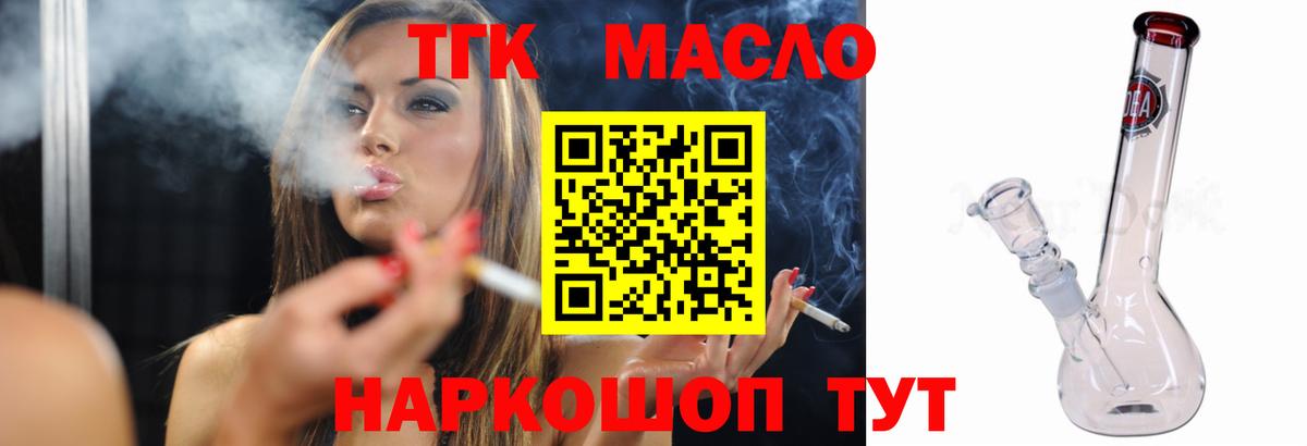 ТГК вейп  Вход с VPN  Дистиллят ТГК Wax  Белореченск 